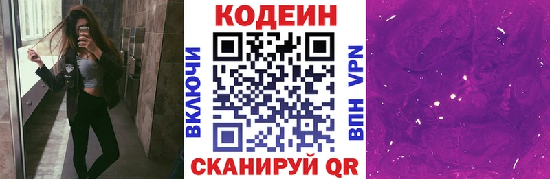 Купить где Пенза Кодеин Purple Drank